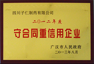 2012守合同重信用企業