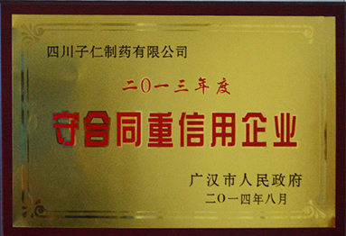 2013守合同重信用企業